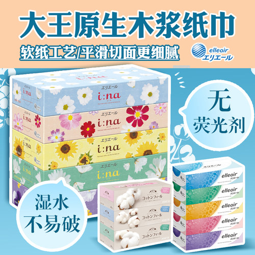 日本大王爱璐儿丝滑柔软保湿纸抽