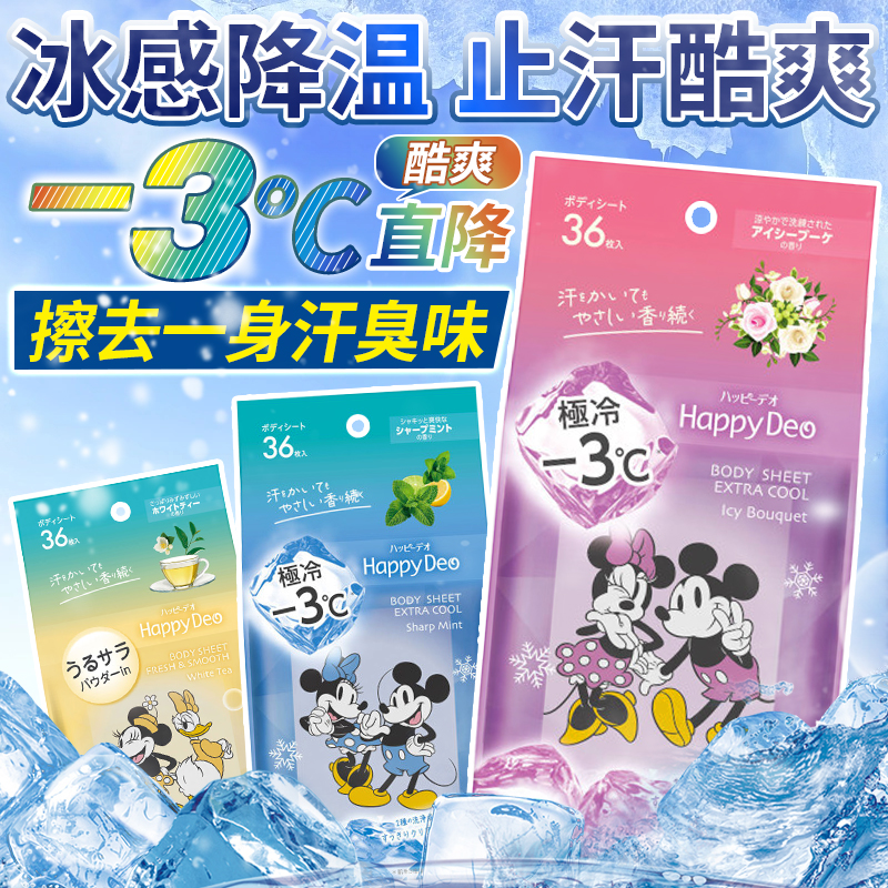 日本曼丹止汗降温解暑清凉爽湿巾