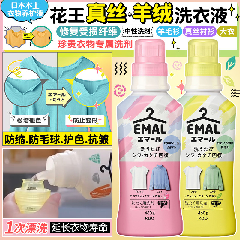 日本花王真丝羊毛洗衣液中性防皱防缩护色羊绒衫桑蚕丝护理洗涤剂,洗护清洁剂/卫生巾/纸/香薰,常规洗衣液,淘宝优惠券,粉丝福利购,淘宝优惠卷