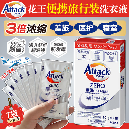 日本花王浓缩洗衣液便捷旅行出差