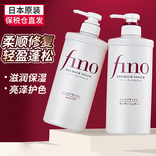 日本资生堂fino芬浓洗发水护发素柔顺改善毛躁滋润型 保税仓直供