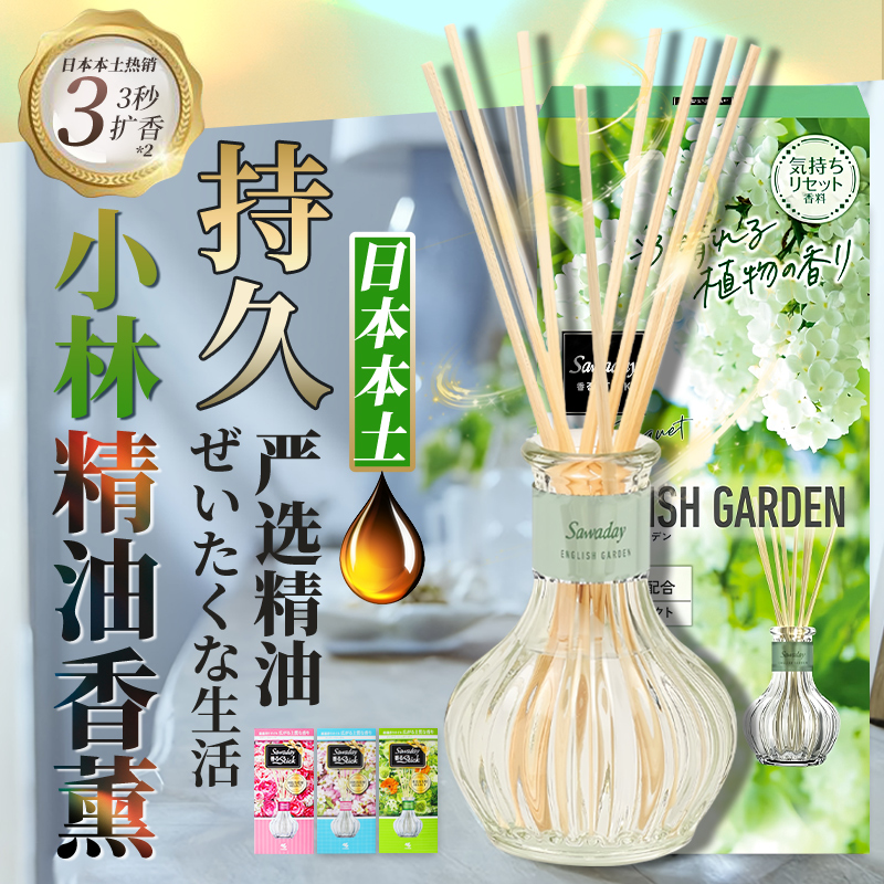 日本小林制药空气清新木棒香薰