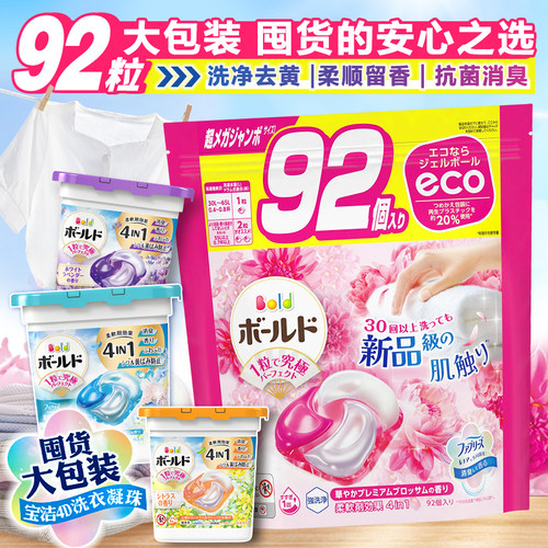 日本进口P&G/宝洁洗衣凝珠洗衣球