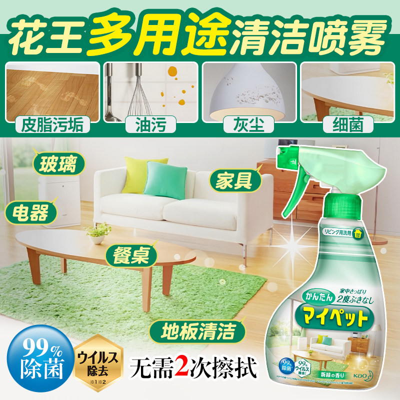 日本花王多功能清洁剂家居沙发桌面地毯地板瓷砖衣柜除菌泡沫喷雾,洗护清洁剂/卫生巾/纸/香薰,多用途清洁剂,淘宝优惠券,粉丝福利购,淘宝优惠卷