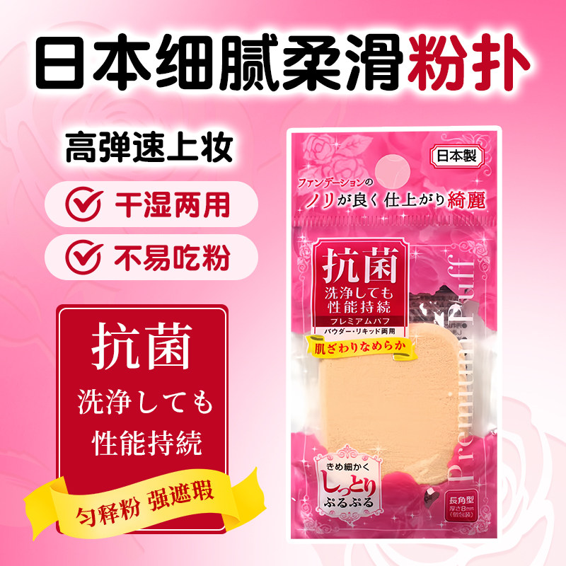 日本进口干湿两用双面气垫粉扑