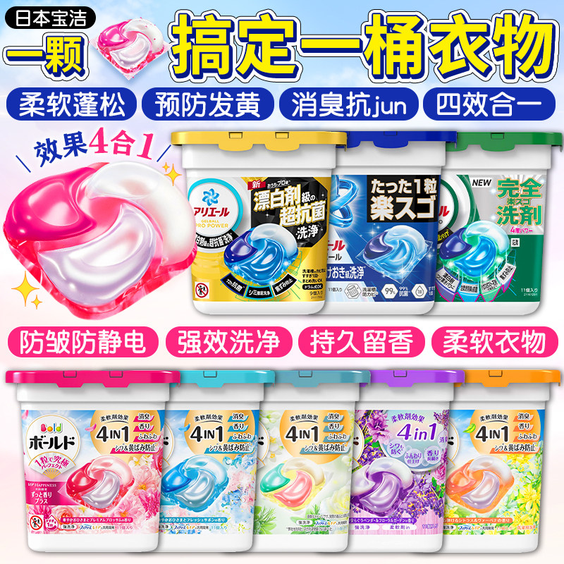 日本进口宝洁P&G碧浪4D洗衣球凝珠除菌洗衣液柔顺强力去污大包装