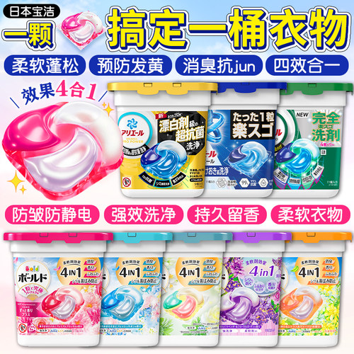 日本宝洁4D除菌强力去污洗衣凝珠