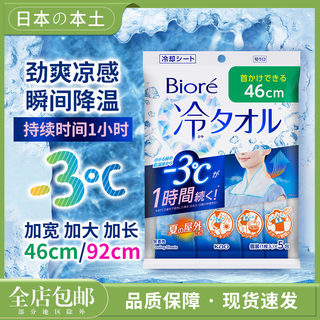 日本花王Biore碧柔冷感毛巾超长瞬间降温腋下湿巾冰凉感止汗劲爽