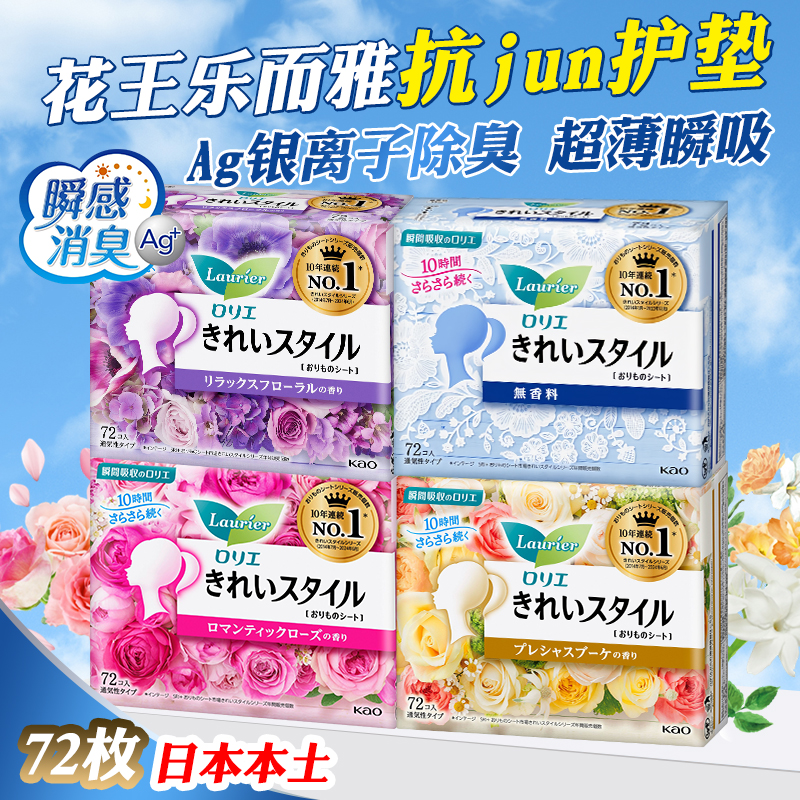 日本花王超薄乐而雅抑菌纯棉护垫