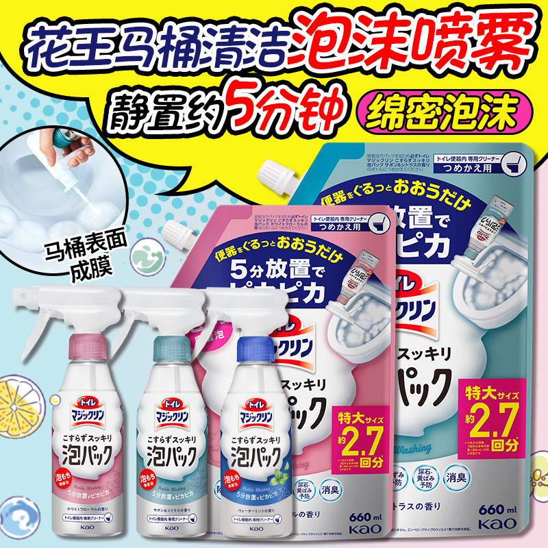日本花王马桶清洁剂免擦洗强力除垢喷雾去黄厕所除臭泡沫洁厕液