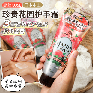 日本KOSE高丝珍贵花园保湿 滋润不油腻各种水果香氛护手霜玫瑰蜜桃