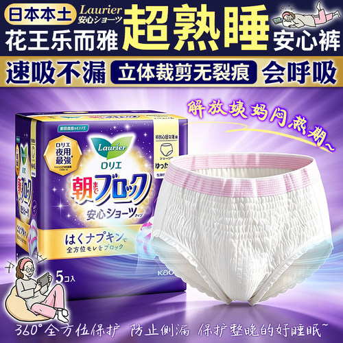 花王超吸收夜用卫生巾安心裤