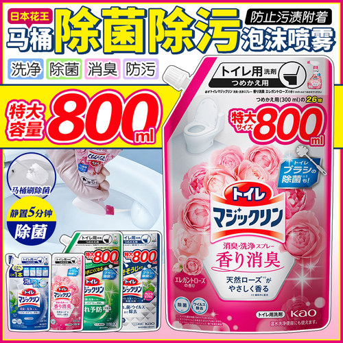 日本花王Kao卫生间马桶坐便清洁剂强力除菌除垢去黄消臭泡沫喷雾