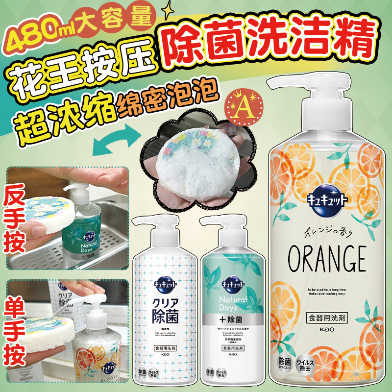 日本花王果蔬餐具按压洗洁精家用不伤手去油污除菌厨房浓缩洗碗液
