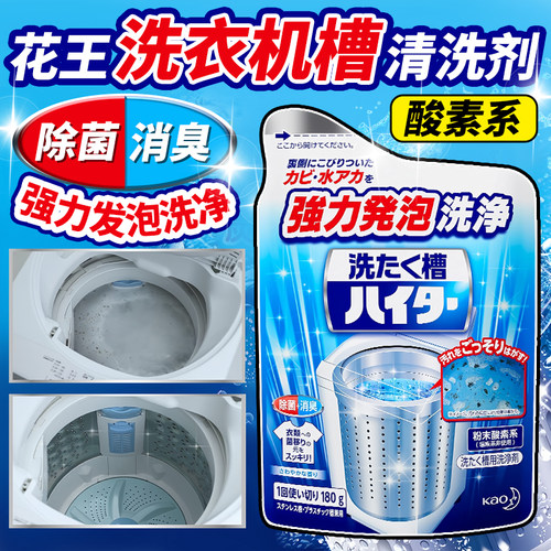 日本花王洗衣机槽除菌去污清洗剂
