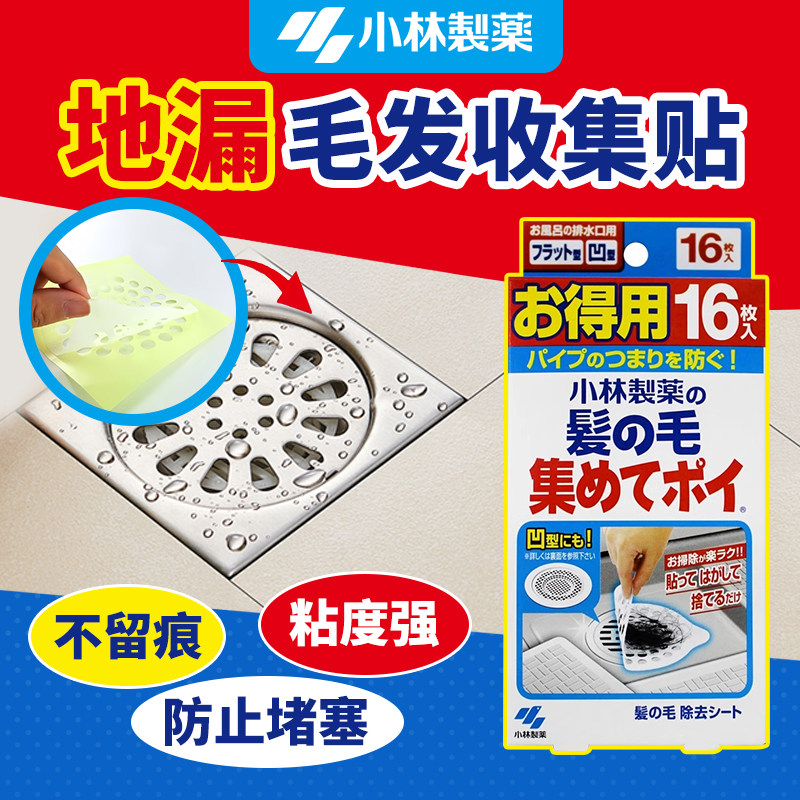 日本小林制药下水道毛发收集贴浴室头发过滤网地漏防止堵塞过滤纸,家庭/个人清洁工具,过滤器/净水器,淘宝优惠券,粉丝福利购,淘宝优惠卷