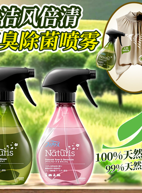 日本宝洁Febreze风倍清衣物去味除菌喷雾免洗天然除菌消臭去烟味