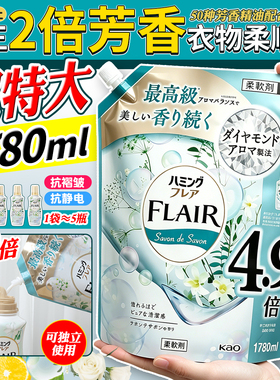 日本花王FLAIR柔顺剂持久留香除皱防静电衣物柔软护理剂家用替换
