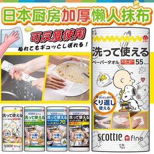 日本进口Scottie厨房一次性懒人抹布可水洗干湿两用无纺布洗碗布