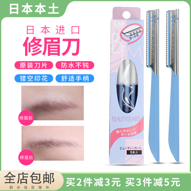 日本贝印女士专用安全型修眉刀