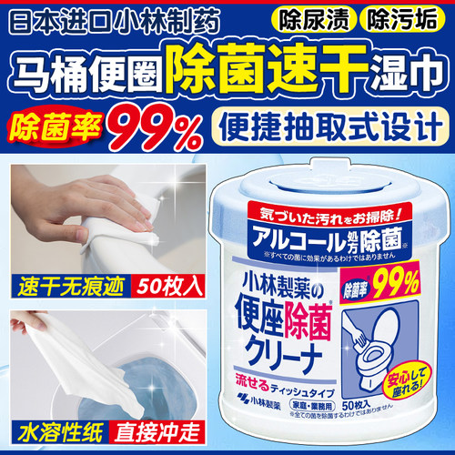 日本小林制药马桶坐便圈除菌湿巾