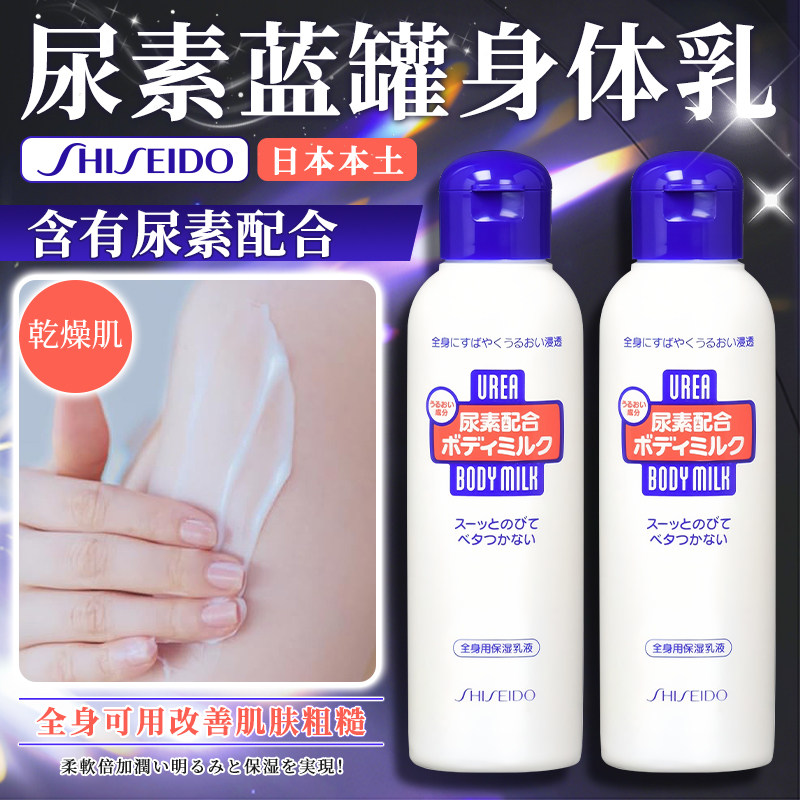 日本Shiseido资生堂尿素身体乳滋润全身补水保湿润肤乳液软化角质,美容护肤/美体/精油,身体乳/霜,淘宝优惠券,粉丝福利购,淘宝优惠卷