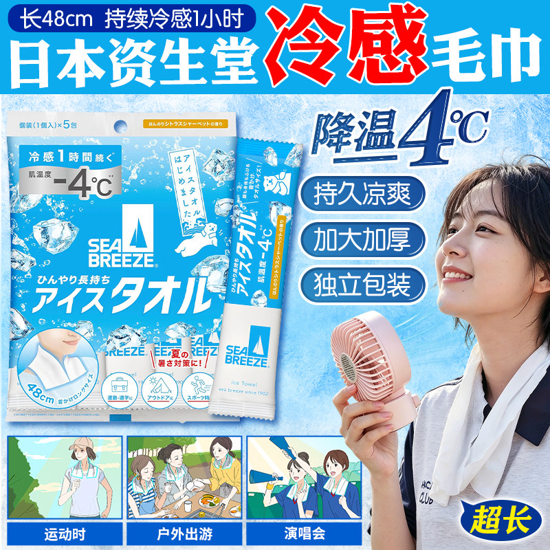 日本进口资生堂止汗冷感毛巾擦汗降温持久凉爽冰凉感瞬间清凉毛巾