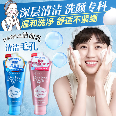 日本资生堂SENKA/珊珂洗颜专科洗面奶系列深层清洁舒缓控油洁面乳