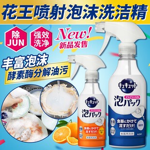 日本花王泡沫喷雾式洗洁精油污无残留碗筷保温杯饭盒餐具清洁去油