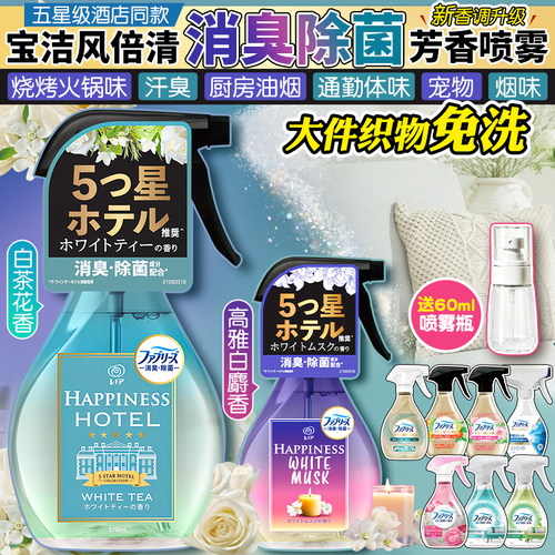 宝洁除臭衣物除味喷雾