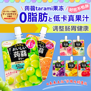 日本本土版Tarami塔啦蜜蒟蒻果冻水果味葡萄白桃葡萄魔芋休闲零食