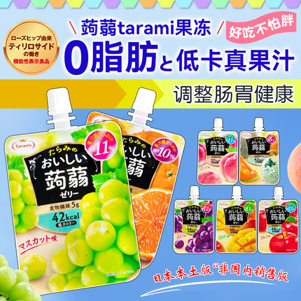 日本本土版Tarami塔啦蜜蒟蒻果冻水果味葡萄白桃葡萄魔芋休闲零食
