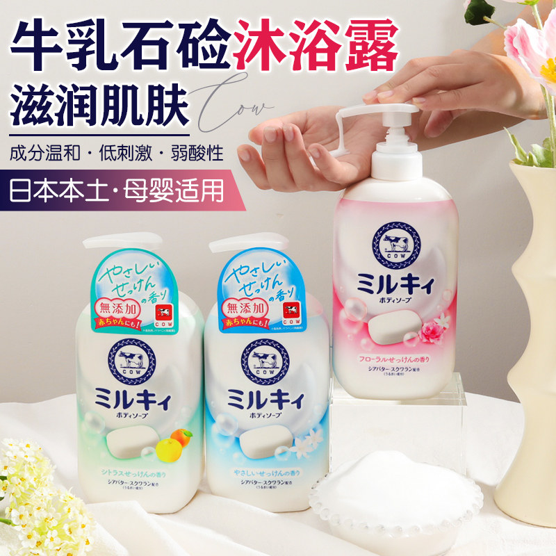 日本本土Cow牛乳石碱高保湿沐浴露温和顺滑滋润宝宝可用持久留香