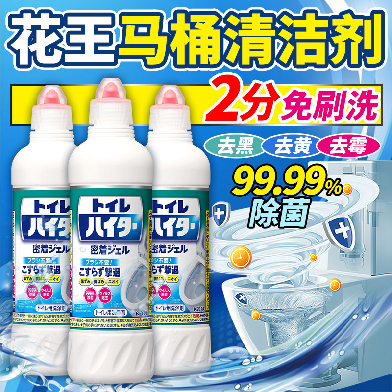 日本进口花王马桶清洁剂洁厕灵强力去黄除臭神器尿渍除菌垢洁厕液