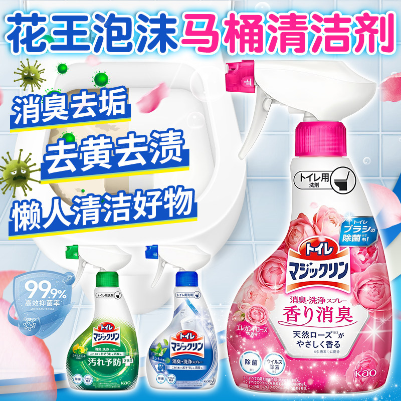 日本花王除菌去黄马桶清洁剂喷雾
