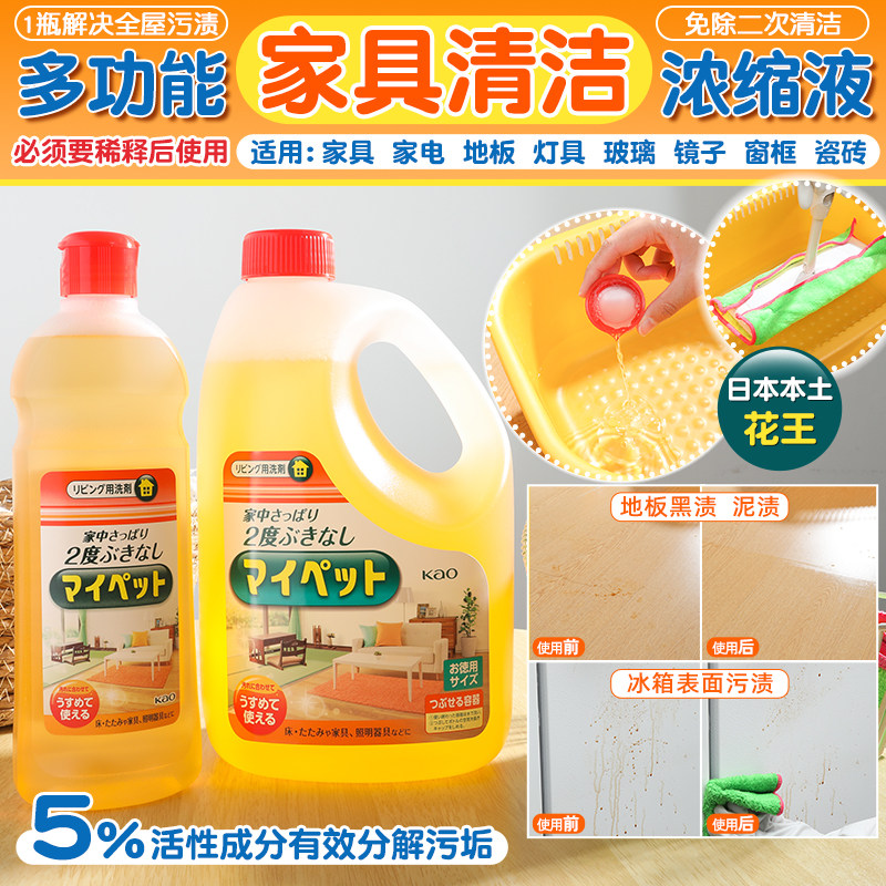 日本进口花王多功能家具地板浓缩清洁液水洗地板灯具多用途清洁