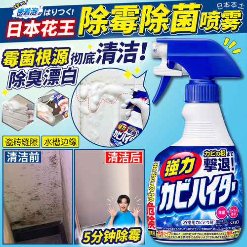 日本花王浴室除霉喷雾除菌清洁剂