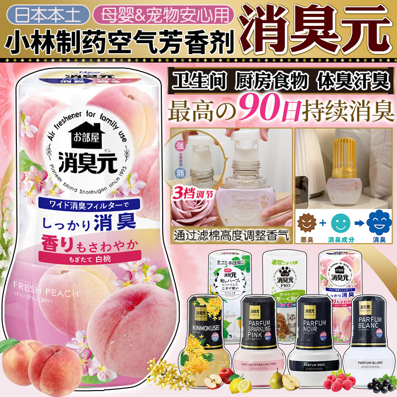 小林制药空气清新消臭元除臭芳香图片