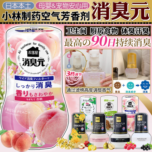 小林制药空气清新消臭元除臭芳香