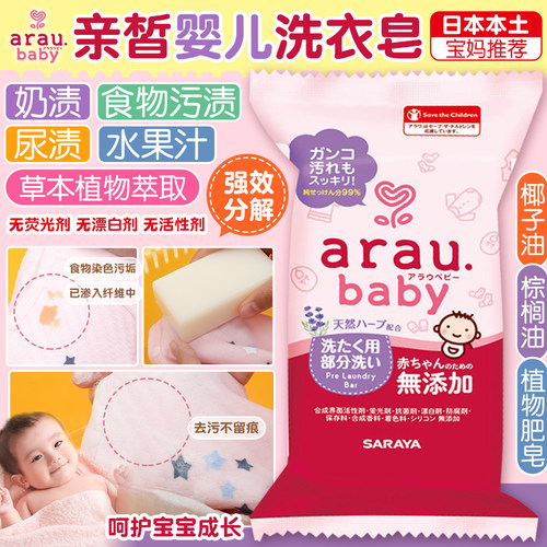 日本arau亲皙宝宝专用低刺激香皂
