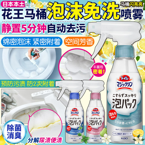 花王免擦洗马桶泡沫清洁剂喷雾