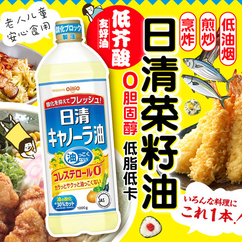 日本日清低芥酸菜籽油食用油家用