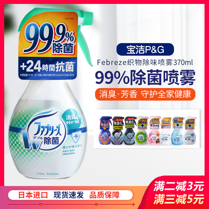 日本衣物芳香剂 价格 怎么样 图片