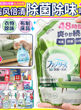 日本宝洁Febreze风倍清织物床衣宠物去火锅烟味喷雾除菌大替换装