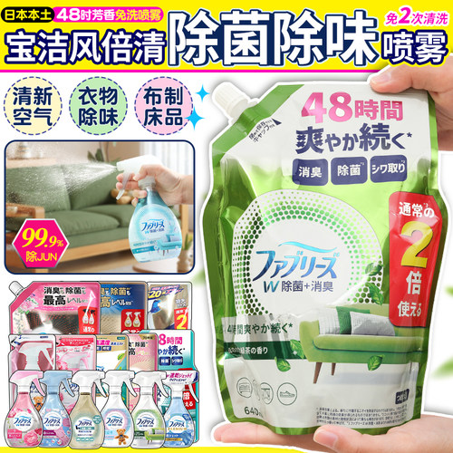 宝洁风倍清去火锅烟味芳香剂喷雾