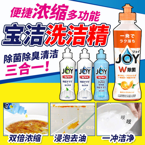日本宝洁餐具果蔬除菌浓缩洗洁精
