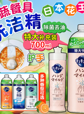 花王浓缩温和除菌果蔬餐具洗洁精