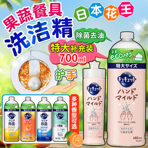 花王浓缩温和除菌果蔬餐具洗洁精