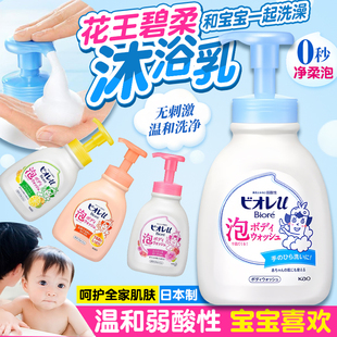 日本花王碧柔儿童泡沫沐浴露弱酸性滋润宝宝专用泡泡型洗澡沐浴液