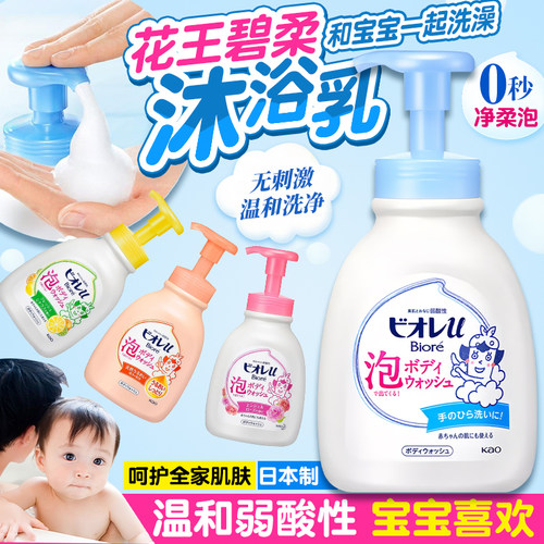 日本花王碧柔儿童泡沫沐浴露弱酸性滋润宝宝专用泡泡型洗澡沐浴液